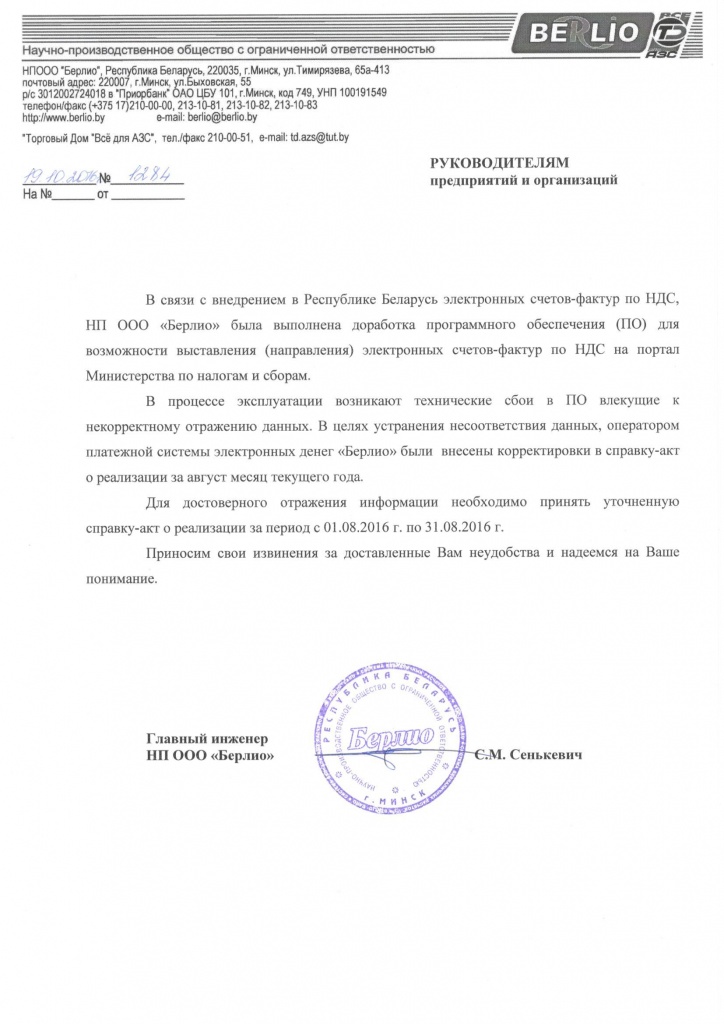 новый отчет за август 2016.jpg